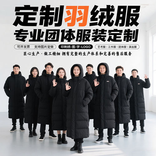 定制中戏羽绒服学生艺考校服户外演出服团体羽绒服批量印刺绣logo