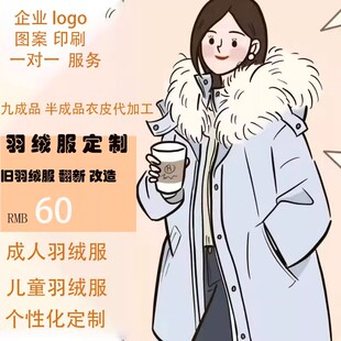 专业翻新羽绒服修改大小充绒加工加绒换绒旧添绒补绒定制内胆换面