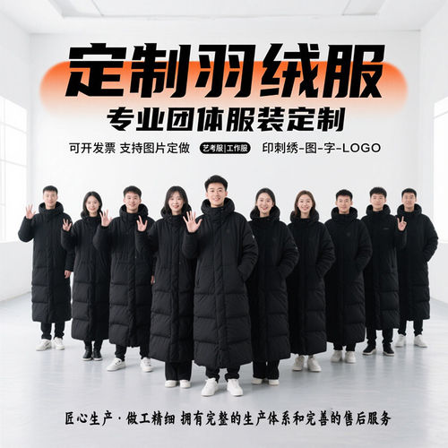 团体定制中戏艺考羽绒服男女校服北电同款户外剧组演出刺绣印logo