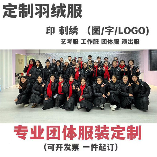 团体定制羽绒服中戏艺考服北电校服舞蹈演出棉服黑金加厚款印logo