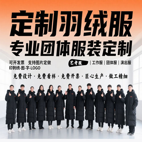 中戏同款团体羽绒服定制logo艺考生校服批量定做演出团体棉服刺绣