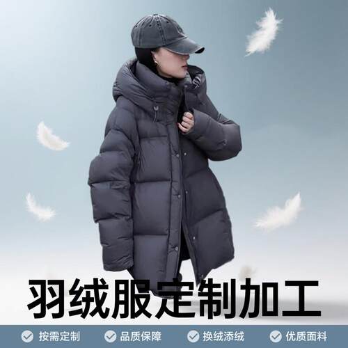 翻新定做保暖加厚轮廓中长款羽绒服立领活帽时尚保暖宽松面包服