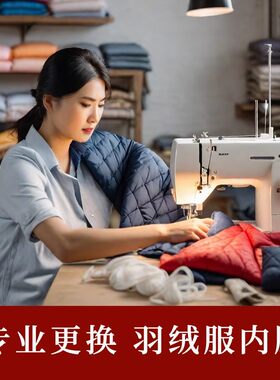 羽绒服定制换内衬防钻毛出绒