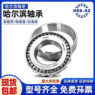 哈尔滨HRB 30205 30208 30209 30204 30207 30203 30202 30206