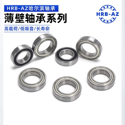 哈尔滨正品轴承HRB-AZ