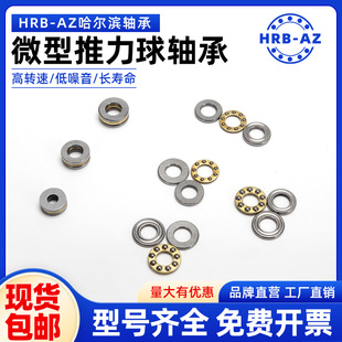 F10 F12 哈尔滨微型推力球轴承F9