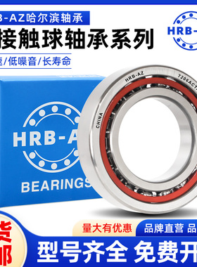 哈尔滨HRB-AZ角接触7321 7322 7324 7326 7328 7330AC ACM