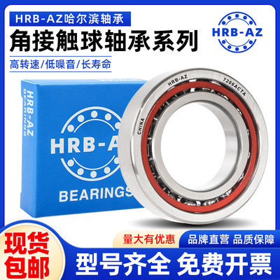 哈尔滨澳众轴承HRB-AZ