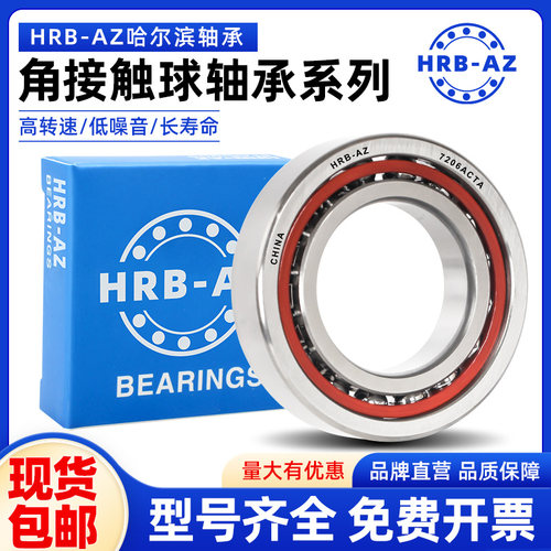 哈尔滨澳众轴承HRB-AZ