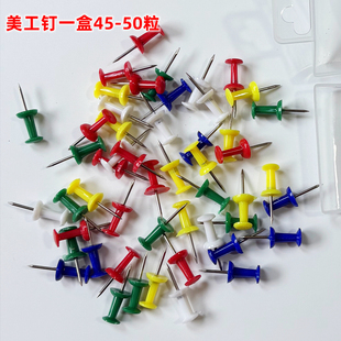 办公文具彩色工字钉 大头美工钉子 软木教室黑板报图钉装饰用品