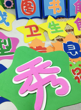 幼儿园学校开学啦标语泡沫墙贴