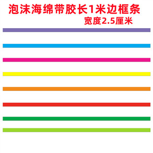 饰布置 栏杆边框相框波浪条泡沫花边条幼儿园小学教室黑板报墙贴装