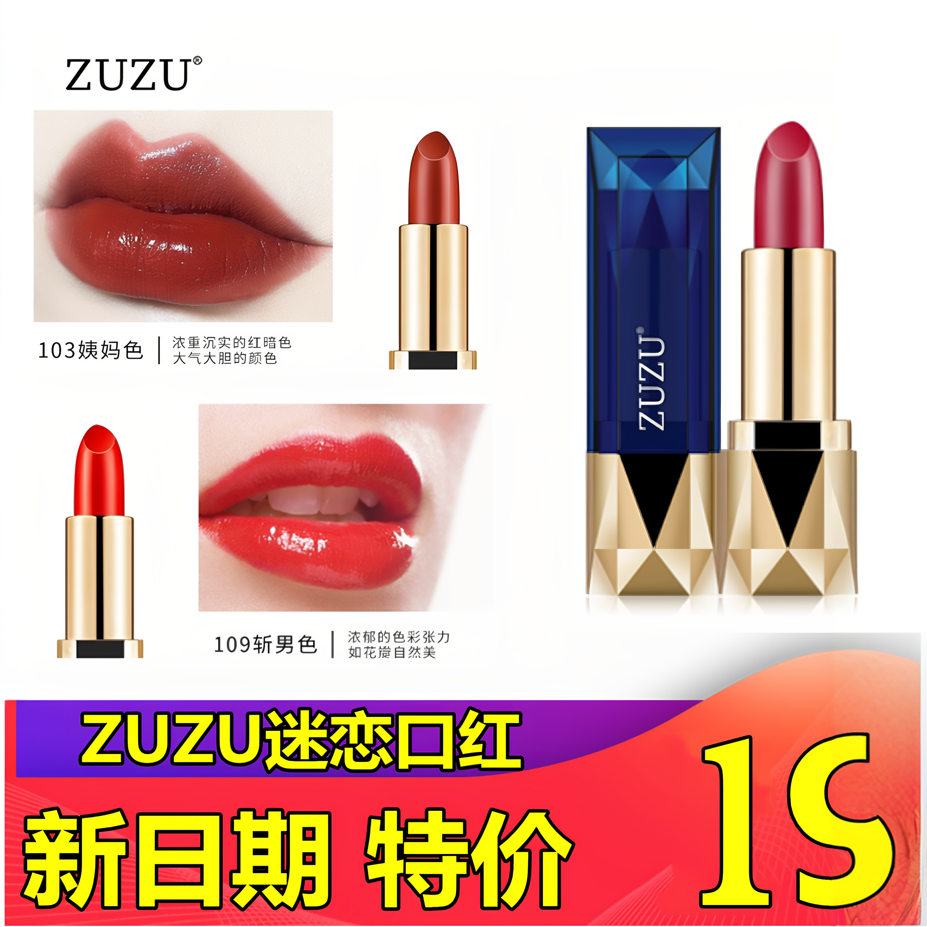 雪大正品ZUZU臻彩迷恋唇膏口红 滋润保湿防水不易脱色彩妆直播