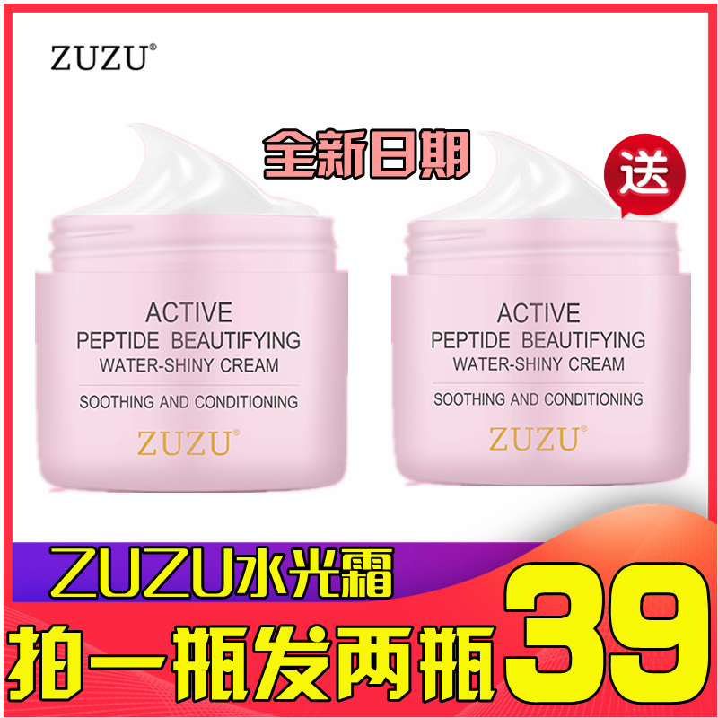 zuzu水光霜美肌补水滋润保湿正品