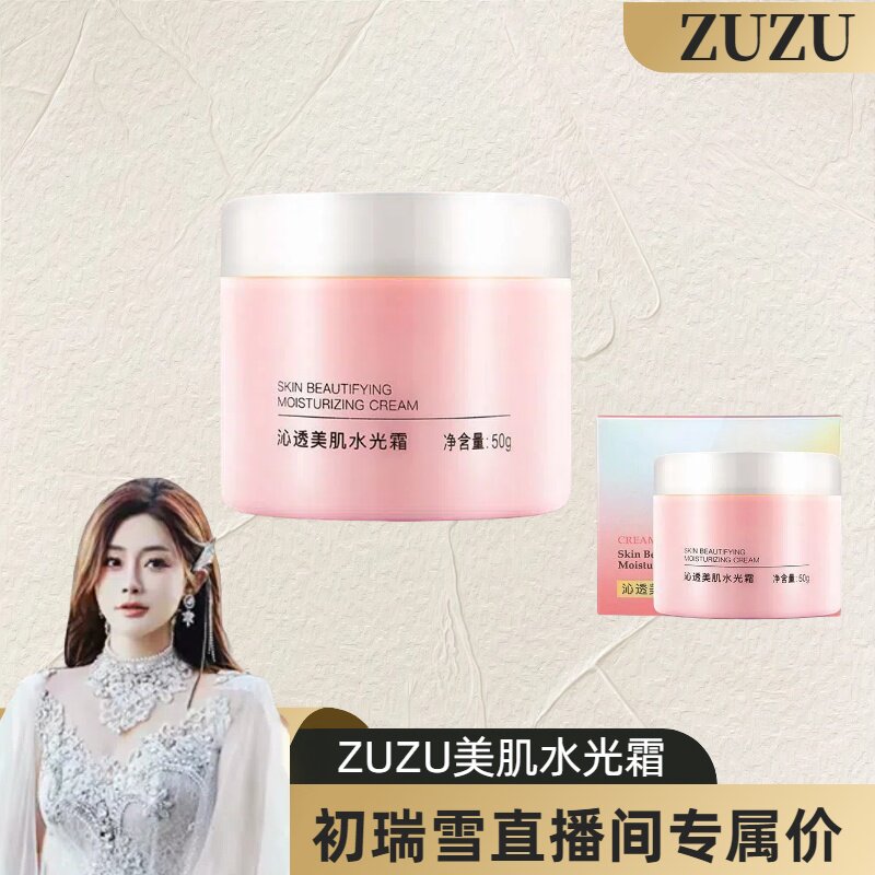 ZUZU水光霜美肌去红血丝补水滋润保湿提亮肤色锁水清爽正品雪大