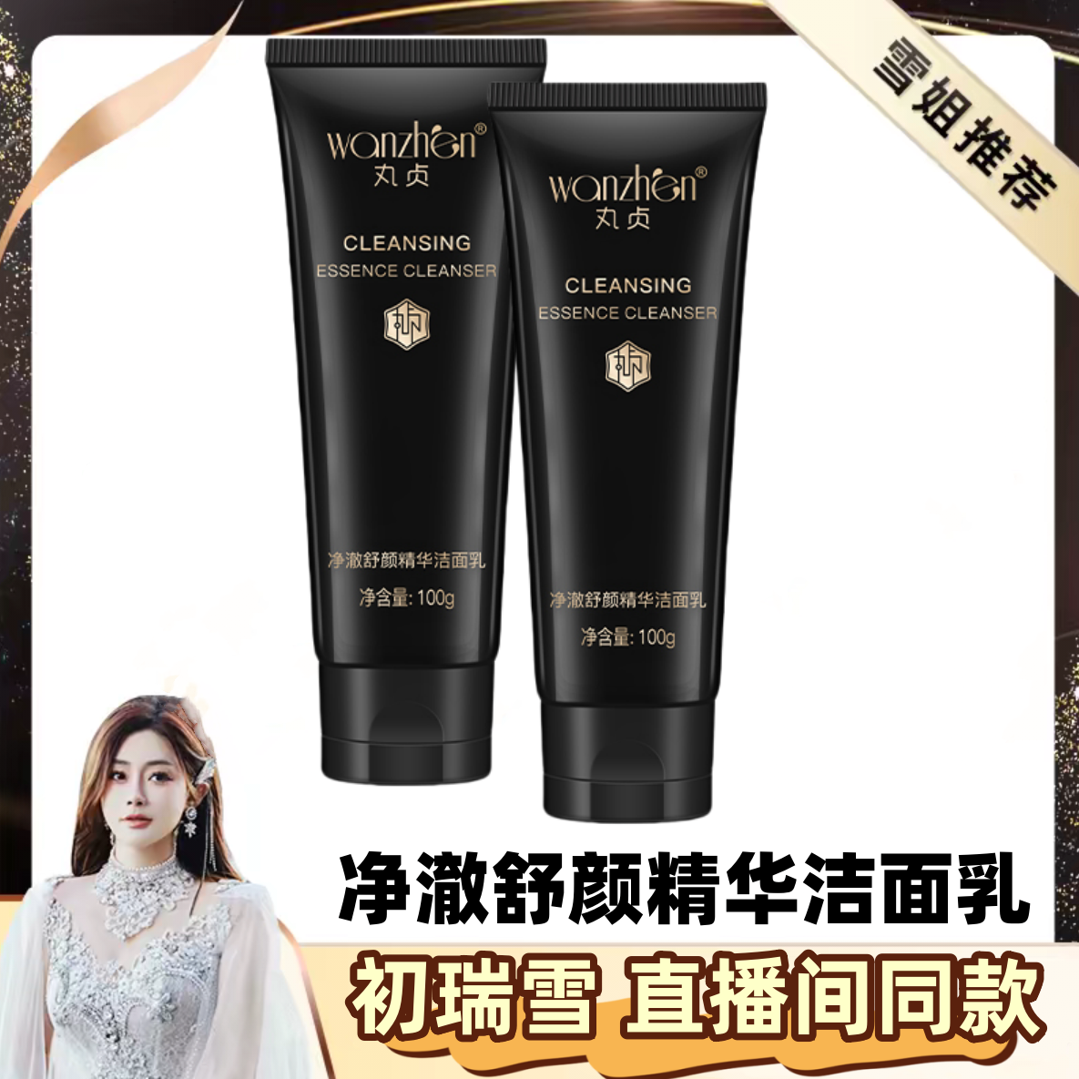 ZUZU新款男士洗面奶丸贞净澈舒颜洁面乳女温和油痘肌青少年控油