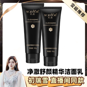 丸贞净澈舒颜精华洁面乳男女可用