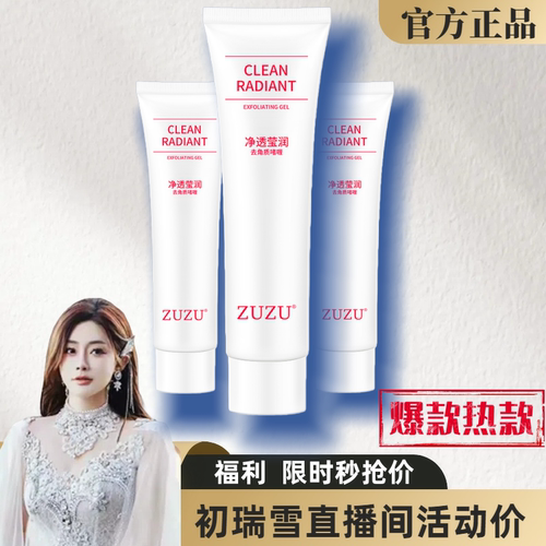 zuzu正品软化护理一发去角质膏