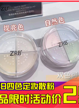 雪大ZUZU新款ZRB四色定妆散粉蜜粉持久定妆肤质透气遮瑕提亮肤色