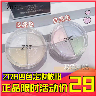 雪大ZRB散粉四色定妆提亮色现货
