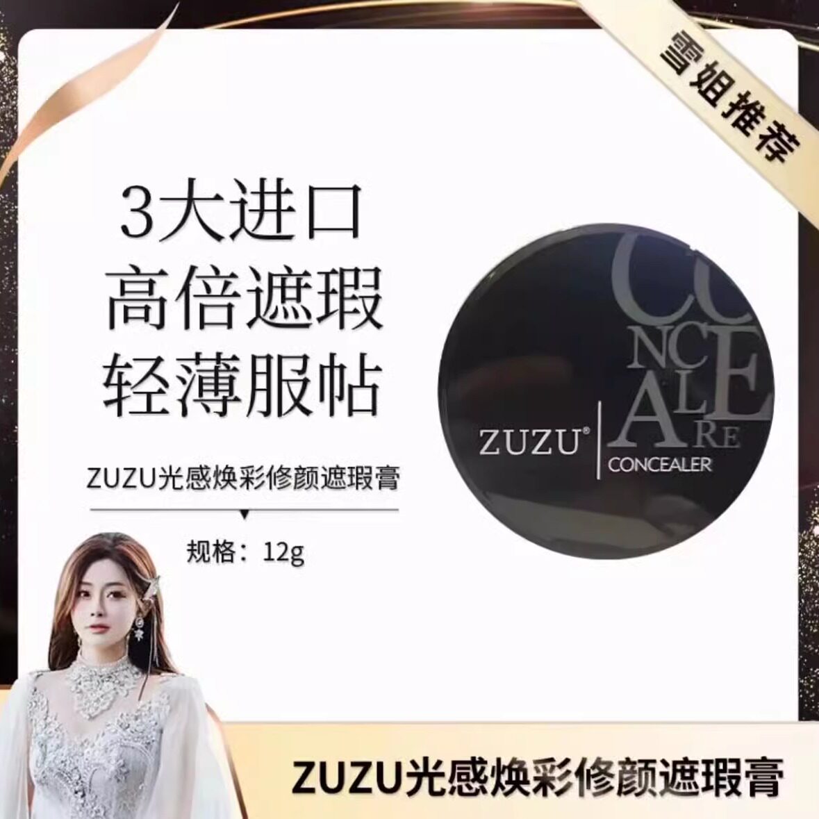 正品ZUZU悦肌清透修容遮瑕膏滋润保湿隐形毛孔遮痘印黑眼圈包邮女