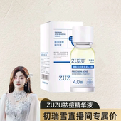 初瑞雪直播间ZUZU清颜祛痘精华液4.0新推荐 还貌美肌肤学生青春痘