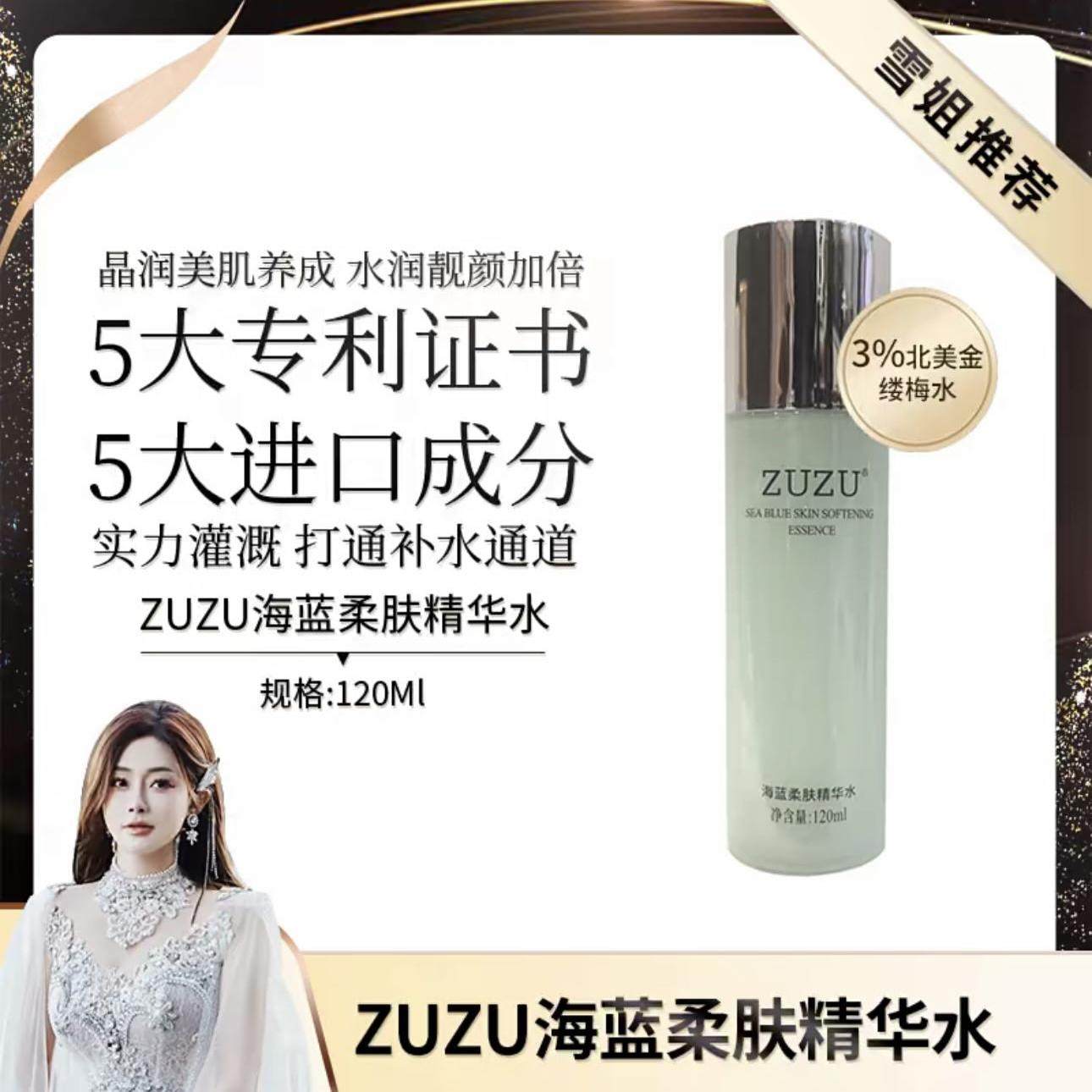 正品ZUZU海蓝平衡焕肤水2瓶装 提亮肤色平衡皮肤补水滋润