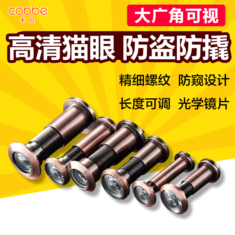 卡贝猫眼入户防盗门通用门镜可视加长广角家用大门高清黑色摄像头