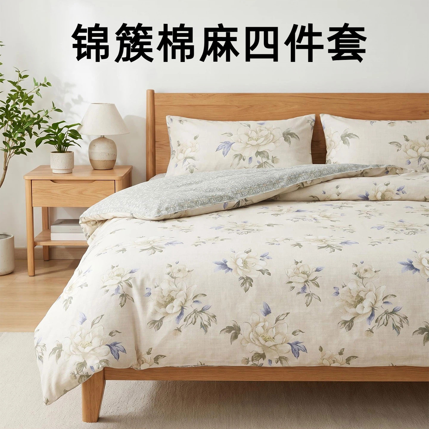 微瑕疵【促销款】千百卉棉麻四件套高端四季款床上用品介意者勿拍