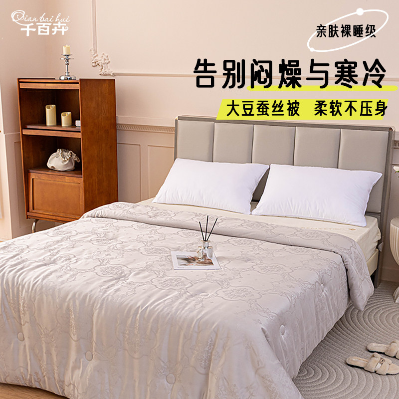 千百卉家纺大豆蚕丝春秋被