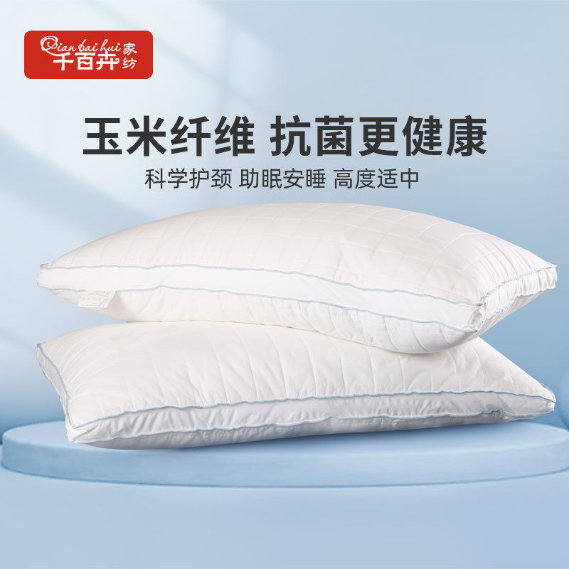 千百卉玉米纤维舒适枕头回弹不塌陷单人抑菌长方形柔软填充蓬松