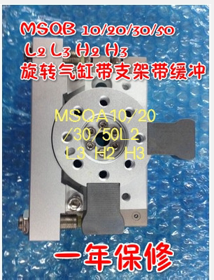 SMC型国产chbh精品高精度旋转气缸MSQA10A 20A 30A 50A/R低价销售