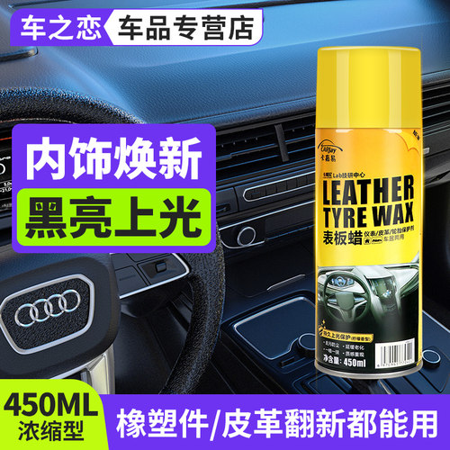 表板蜡汽车用内饰镀膜塑料件翻新