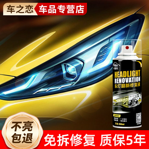 汽车大灯翻新修复液工具套装