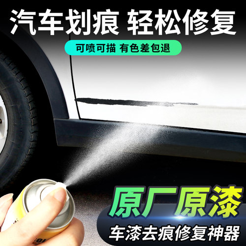 【原厂原漆无色差】汽车划痕修复