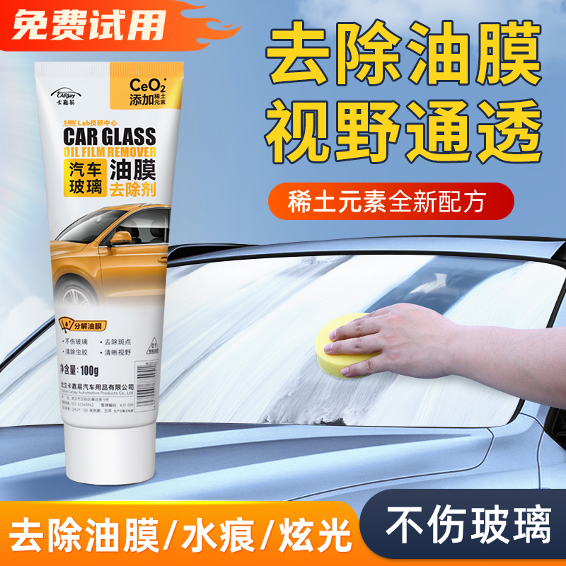 汽车前挡风玻璃油膜去除剂重度去油馍清洗强力清洁剂专用抛光液