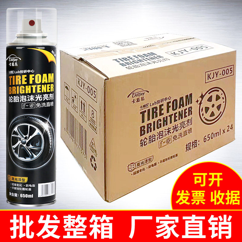 整箱汽车轮胎泡沫光亮剂上光保养护去污洁轮胎蜡增黑增亮剂