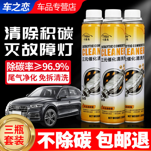 汽车尾气净化三元崔化洗剂清洗剂