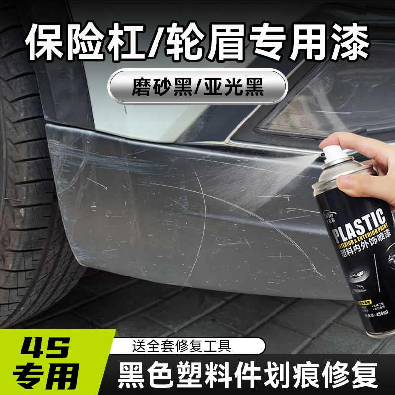 汽车轮眉保险杠划痕修复神器