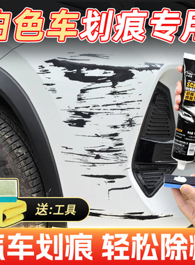 白色汽车专用划痕蜡车漆面刮痕深度修复神器珍珠白去痕膏上光去污