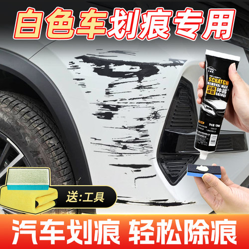 白色汽车专用划痕蜡车漆面刮痕深度修复神器珍珠白去痕膏上光去污