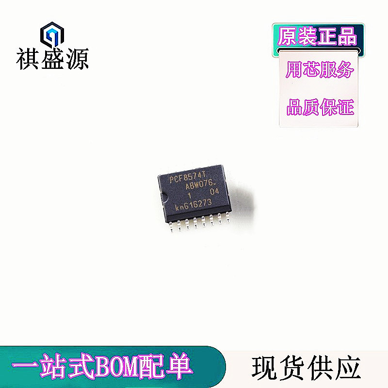 原装扩展芯片PCF8574T/3