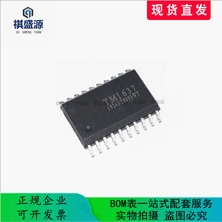 TM1637 贴片SOP20 LED数码管驱动芯片 全新原装
