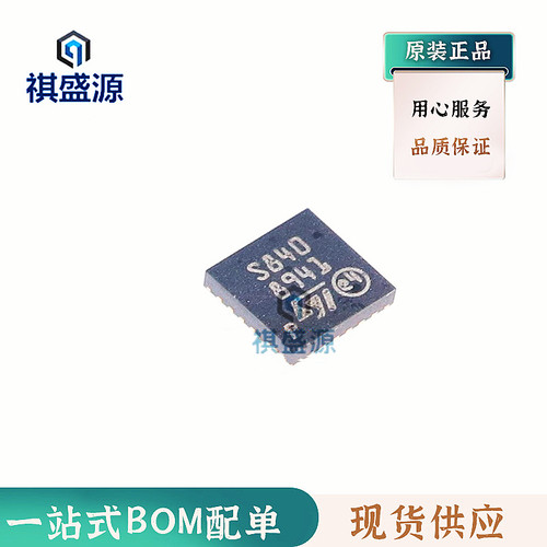 全新原装正品电机驱动芯片STSPIN840  集成电路芯片STSPIN840