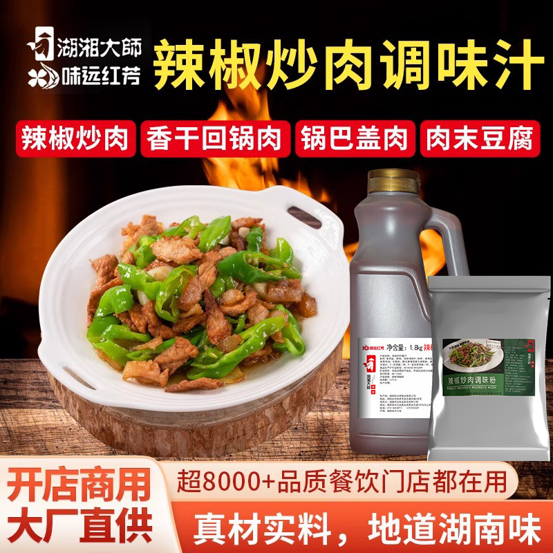 湖湘大师辣椒炒肉调料餐饮商用费大厨农家小炒酱汁不辣正宗湖南味,粮油调味/速食/干货/烘焙,酱类调料,淘宝优惠券,粉丝福利购,淘宝优惠卷