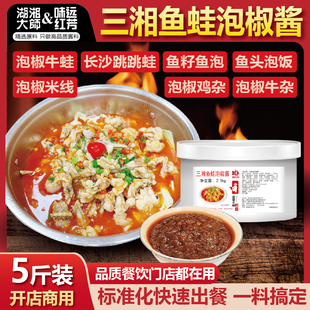 湖湘大师鱼蛙泡椒酱商用鱼头泡饭酱泡椒鸡杂牛蛙米线调料美蛙鱼头