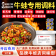 湖湘大师牛蛙调料商用紫苏香辣干锅馋嘴牛蛙调料地道湖南味蛙来哒