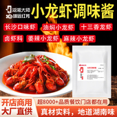 湖湘大小龙虾专用调料餐饮商用长沙口味虾油焖麻辣蒜香小龙虾调料
