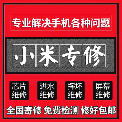 维修不开机主板寄修进水死机
