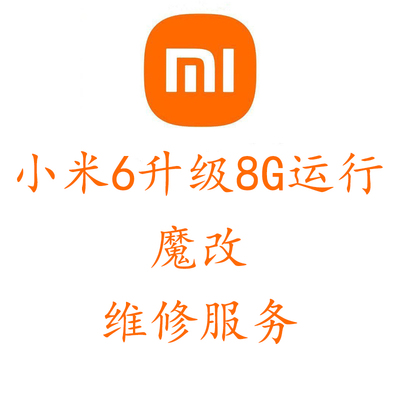 小米魔改8g维修主板cpu内存升级